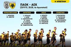 Η αποστολή της ΑΕΚ για το ντέρμπι της Τούμπας