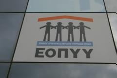 ΕΟΠΥΥ για δήθεν ευνοική μεταχείριση ιδιωτικών κλινικών: Οι κλινικές θα επιστρέψουν διπλάσιο αντίτιμο, απαντά