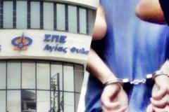 Σκάνδαλο ΣΠΕ Αγ.Φύλας: Συνελήφθη ο 42χρονος που καταζητείτο
