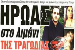Σοκαριστικές αποκαλύψεις στην τραγωδία της Πάτρας [photos]