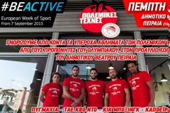 ΔΡΑΣΗ... 1η ΣΤΟ «Βe Αctive»! (ΡΗΟΤΟ)