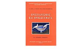 Η πρώτη δήλωση της αναπληρώτριας υπουργού Παιδείας για τα Θρησκευτικά