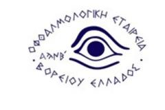 Eγκαίνια του νέου Συνεδριακού Χώρου –Βιβλιοθήκης της Οφθαλμολογικής Εταιρείας Βορείου Ελλάδος