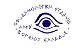 Φωτογραφία για Eγκαίνια του νέου Συνεδριακού Χώρου –Βιβλιοθήκης της Οφθαλμολογικής Εταιρείας Βορείου Ελλάδος