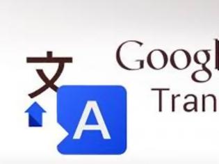 Φωτογραφία για Η Google ζητά βοήθεια για τις μεταφράσεις από ...