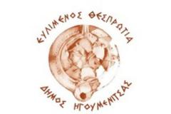 Μεταστέγαση των υπηρεσιών Πρόνοιας του Δήμου Ηγουμενίτσας