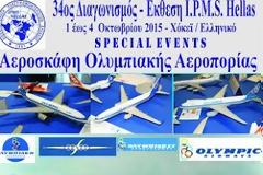 Έκθεση Μοντέλων Αεροσκαφων Ολυμπιακής Αεροπορίας