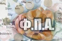 ΑΝΑΚΟΙΝΩΘΗΚΑΝ τα 6 νησιά στα οποία καταργείται ο μειωμένος ΦΠΑ