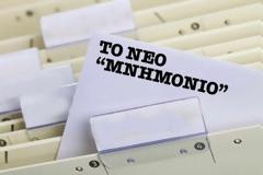 Τα 201 μέτρα που προβλέπει το τρίτο μνημόνιο