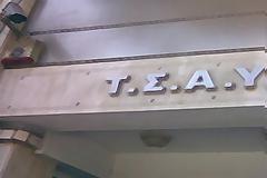 Προς ΠΙΣ. Πότε θα ασχοληθείτε με το ΤΣΑΥ ; 0