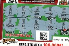 Χαμός στην Πιερία: Με 2 ευρώ κέρδισε 100.000 ευρώ παίζοντας ΣΚΡΑΤΣ