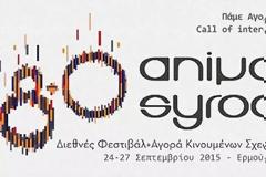 Τα βραβεία του 8ου Φεστιβάλ Ταινιών Κινουμένων Σχεδίων Animasyros