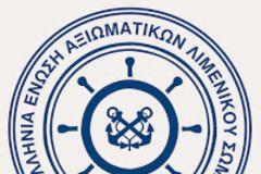 Μεταθέσεις – Προσλήψεις – Λιμενικός Καλλικράτης – Οργανικές Συνθέσεις Υπηρεσιών – Οργανική Δύναμη Λιμενικού – Νέα Προεδρικά Διατάγματα