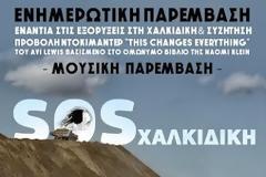 Tο κίνημα ενάντια στις εξορύξεις στη Χαλκιδική κατεβαίνει στην Αθήνα