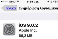 Νέα ενημέρωση του ios 9 με αρκετές διορθώσεις (9.0.2)