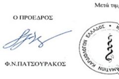 ΕΝΩΣΗ ΚΑΡΔΙΟΛΟΓΩΝ: ΖΗΤΟΥΜΕ ΕΝΗΜΕΡΩΣΗ ΑΠΟ ΤΟΝ ΕΟΠΥΥ ΓΙΑ ΤΟΝ ΕΛΕΓΧΟ ΤΩΝ ΙΕΕ.