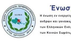 ΓΕΣ/ΔΙΜΣΠΡΟ:Mέριμνα Προσωπικού το 2013 και το 2015