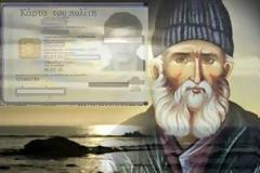 ΕΡΧΕΤΑΙ: Δρομολογείται άμεσα η 