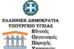 ΕΟΠΥΥ: Παράταση συμβάσεων Παρόχων Υγείας μέχρι την 31/12/2015