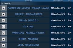 ΤΟ ΤΗΛΕΟΠΤΙΚΟ ΠΡΟΓΡΑΜΜΑ ΤΗΣ BASKET LEAGUE ΜΕΧΡΙ ΤΗΝ 7Η ΑΓΩΝΙΣΤΙΚΗ (PHOTOS)