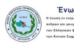 ΕΣΠΕΘ:Διαβάστε το ΕΜΠΙΣΤΕΥΤΙΚΟ ΕΓΓΡΑΦΟ του ΥΠΕΘΑ με τις προτάσεις του για το Ασφαλιστικό – Συνταξιοδοτικό Καθεστώς Στελεχών Ε.Δ., τις οποίες απέστειλε στο Υ.Ο.