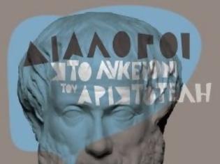 Φωτογραφία για Διάλογοι στο Λύκειον του Αριστοτέλη