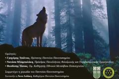 Εκδήλωση από το Πάντειο και την Π.Φ.Π.Ο. για την περιβαλλοντική ηθική και την προστασία των ζώων