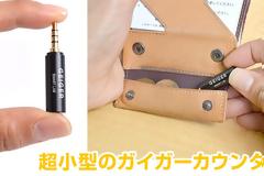 Οι Ιάπωνες δημιούργησαν ένα μετρητή Γκάιγκερ για το iPhone