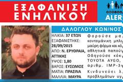 ΜΥΣΤΗΡΙΟ με την εξαφάνιση 37χρονου μαθηματικού στη Νέα Ερυθραία