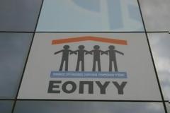 ΕΟΠΥΥ: 900 εκατομ. ευρώ, για υπηρεσίες προς τους ασφαλισμένους
