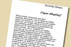 7194 - Λογοτεχνικά κείμενα για το Άγιον Όρος. Μικρή ξενάγηση στην αθωνική πολιτεία