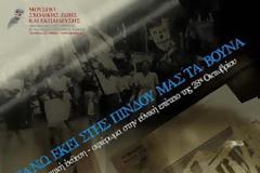 28η Οκτωβρίου :Εκθεση σπάνιας συλλογής από αυθεντικά κράνη στρατιωτών του Β’ Παγκοσμίου Πολέμου