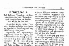 7195 - Επιστολή του Τούρκου ηγεμόνα της Θεσσαλονίκης προς τους Αγιορείτες, για να συνετισθούν  τα 16 από τα 20 μοναστήρια του Αγίου Όρους (Σεπτέμβριος 1810)