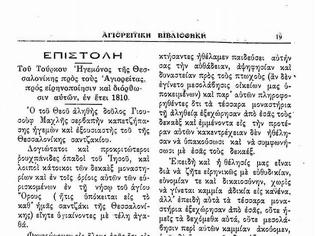 Φωτογραφία για 7195 - Επιστολή του Τούρκου ηγεμόνα της Θεσσαλονίκης προς τους Αγιορείτες, για να συνετισθούν  τα 16 από τα 20 μοναστήρια του Αγίου Όρους (Σεπτέμβριος 1810)