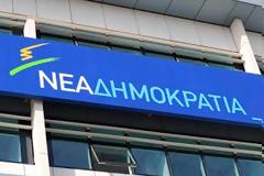ΕΚΛΕΙΣΕ: Τότε θα διεξαχθούν οι εσωκομματικές εκλογές στη Νέα Δημοκρατία