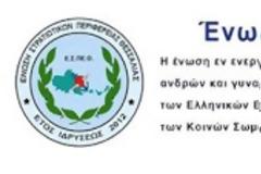 ΕΣΠΕΘ:ΕΓΓΡΑΦΟ ΥΠΕΘΑ: Ανέφικτη η εξόφληση ΕΦΑΠΑΞ σε δικαιούχους μετά την 30-7-2014. Θα υπάρξει Απεμπλοκή ΜΤ από τούς Ν.4254 και Ν.4281;