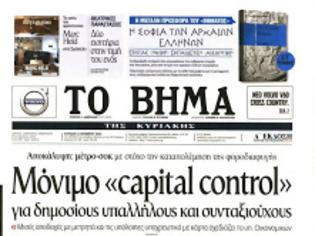 Φωτογραφία για Μόνιμο «capital control» για συνταξιούχους και Δημόσιο