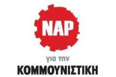 Συγκλονισμένοι στεκόμαστε στο πλευρό του κινήματος και των αγωνιστών της Τουρκίας και του Κουρδιστάν