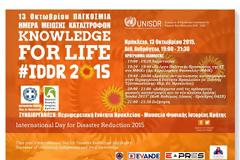 Εκδήλωση από την ΠΕ Ηρακλείου για την μείωση των επιπτώσεων από καταστροφές-Κεντρικός ομιλητής ο Ε. Λέκκας Πρόεδρος ΟΑΣΠ