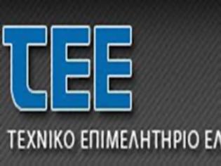 Φωτογραφία για ΤΕΕ: Νέα υπηρεσία υποστήριξης για θέματα ιδιωτικών έργων και μελετών για μηχανικούς