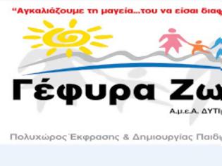 Φωτογραφία για 1η Συνάντηση εθελοντών της γέφυρας ζωής Α.με.Α. δυτικού τομέα 