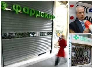 Φωτογραφία για “Πικρές” για τους Φαρμακοποιούς οι αλλαγές στο ιδιοκτησιακό – Κατεβάζουν ρολά τα φαρμακεία