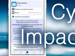 Φωτογραφία για Κυκλοφόρησε το νέο Cydia Impactor για το ios 9
