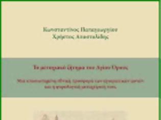 Φωτογραφία για 7321 - Το Μετοχιακό ζήτημα του Αγίου Όρους. Μια αποσιωπημένη εθνική προσφορά των αγιορειτικών μονών και η φορολογική μεταχείρισή τους