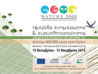 Φωτογραφία για Η Περιφέρεια Κρήτης συνεχίζει για 3η εβδομάδα τις εκδηλώσει ς για τον Μήνα Περιβαλλοντικής Ενημέρωσης για το δίκτυο NATURA