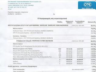 Φωτογραφία για Καταγγελία για την εξαπάτηση του μεγάλου ΟΤΕ σε συνδρομητές στην Σκόπελο