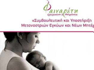 Φωτογραφία για «Η Ψυχική Υγεία της Εγκύου και της Νέας Μητέρας»