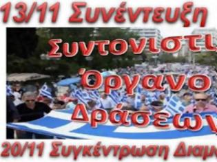 Φωτογραφία για Συγκέντρωση Διαμαρτυρίας 20/11 στην Αθήνα αποφάσισε το ΣΟΔ φορέων ε.ε. και ε.α. στελεχών των ΕΔ και των ΣΑ