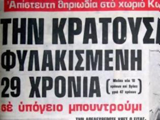 Φωτογραφία για 7 Νοεμβρίου 1978: Η Υπόθεση Κωσταλέξι που έστειλε την Ελλάδα στο μπουντρούμι [photos]