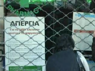 Φωτογραφία για Κλειστά τα φαρμακεία στην Κρήτη